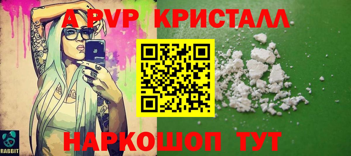 APVP Crystall Комсомольск-на-Амуре