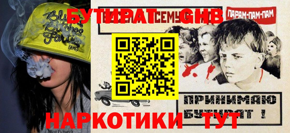 Комсомольск-на-Амуре  Бутират  Вход с VPN  Бутират 1.4BDO 
