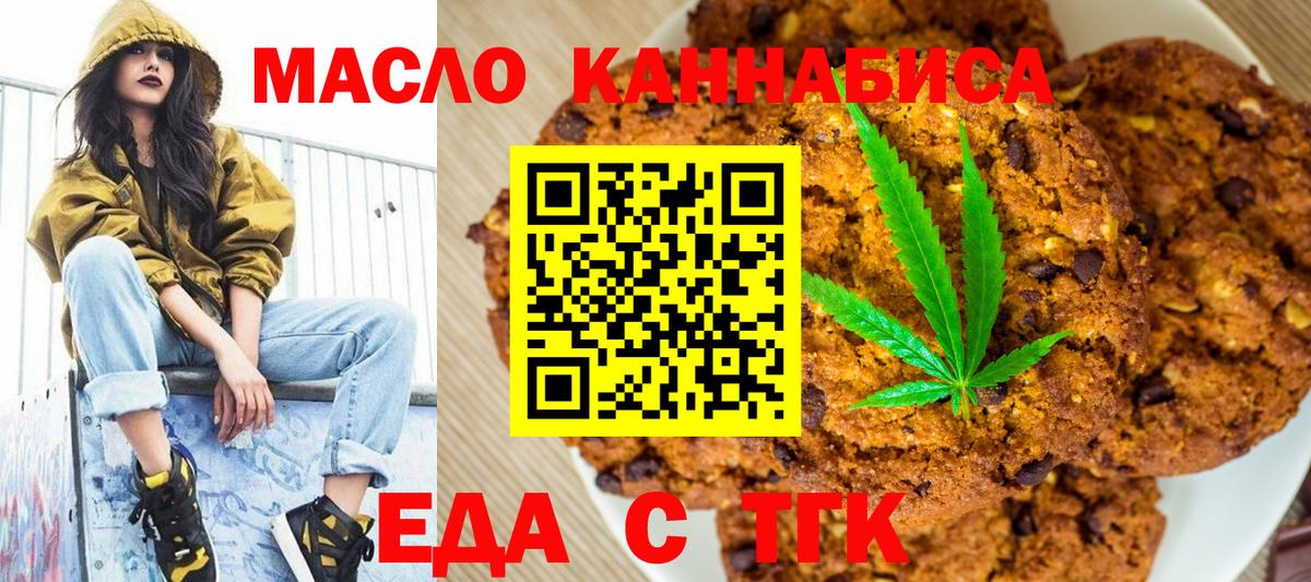 Комсомольск-на-Амуре  Печенье с ТГК марихуана  Вход с VPN 