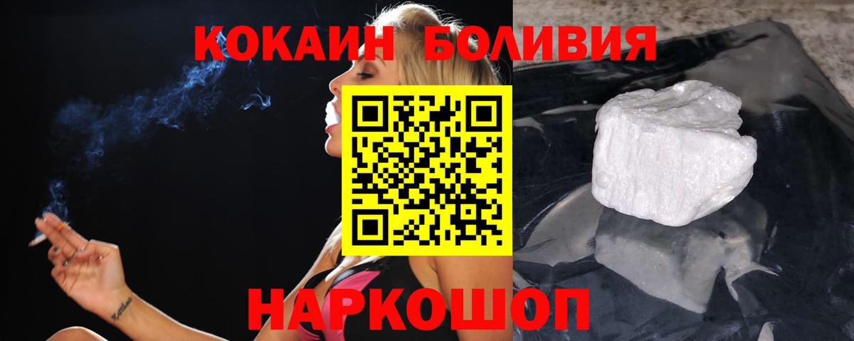 COCAIN Боливия Комсомольск-на-Амуре