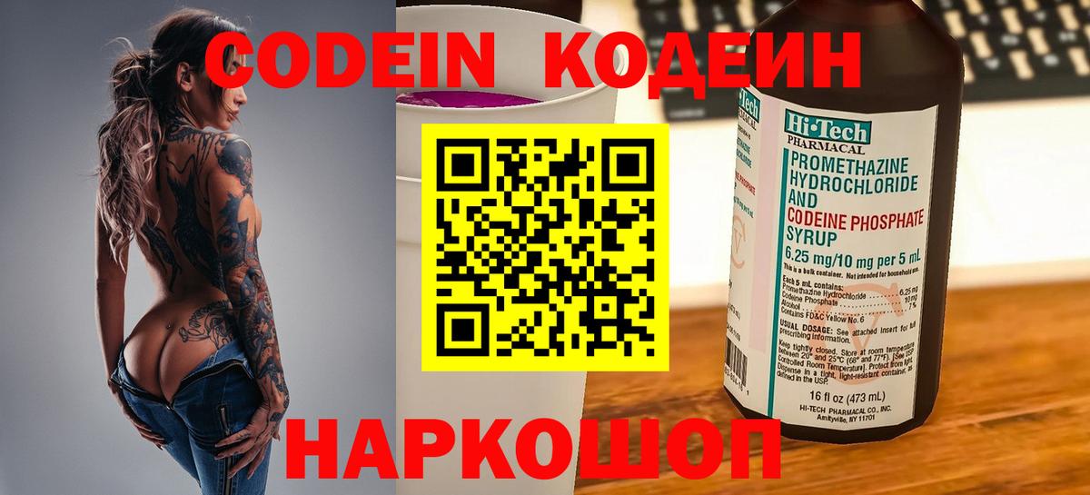Комсомольск-на-Амуре  Кодеиновый сироп Lean напиток Lean (лин)  Вход с VPN  Кодеин Purple Drank 