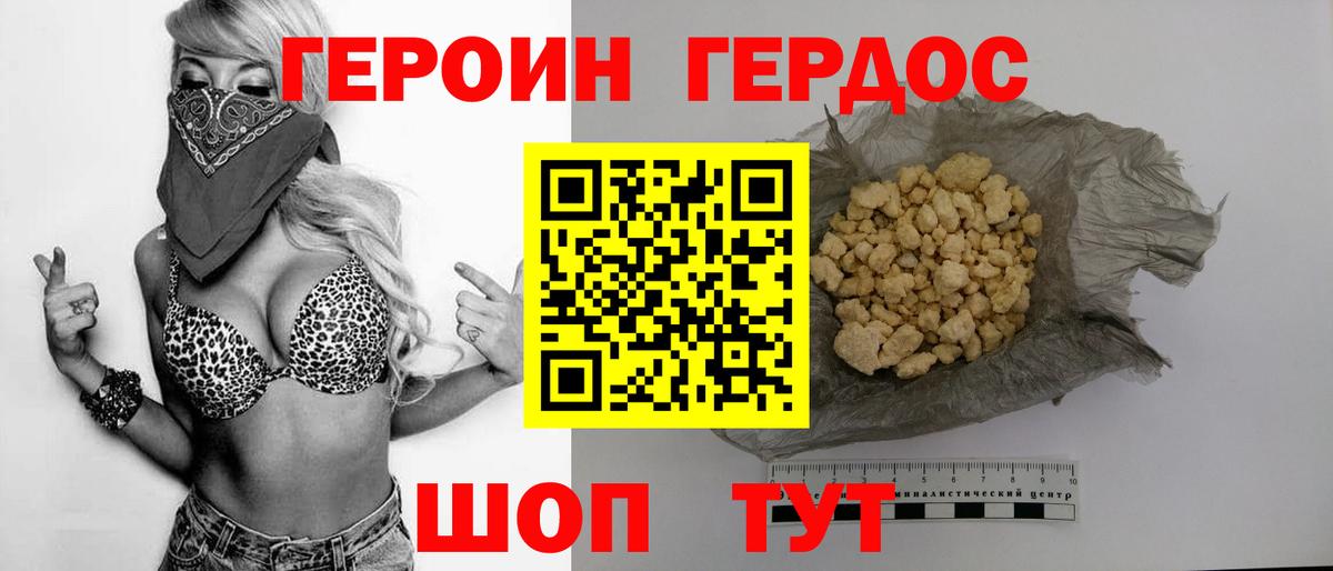 Героин белый Комсомольск-на-Амуре
