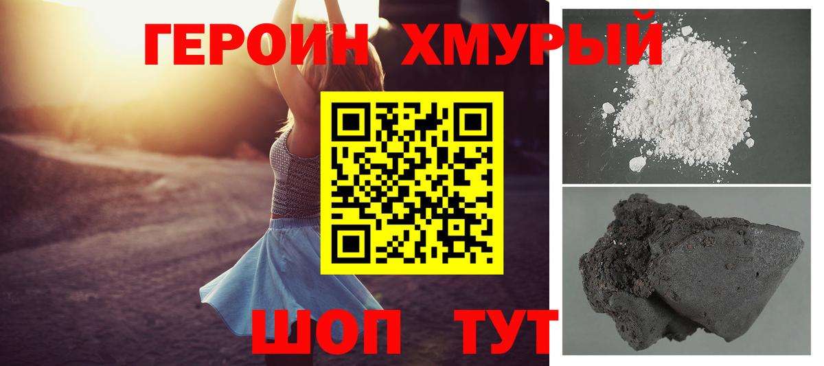 ГЕРОИН  ГЕРОИН герыч  Вход с VPN  Комсомольск-на-Амуре 