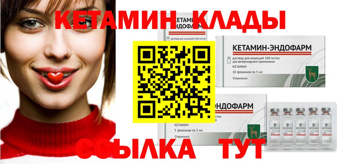 Кетамин ketamine Комсомольск-на-Амуре