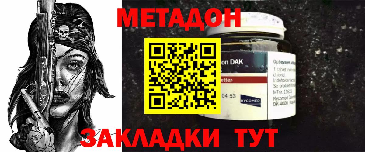 Метадон VHQ  Вход с VPN  Комсомольск-на-Амуре 