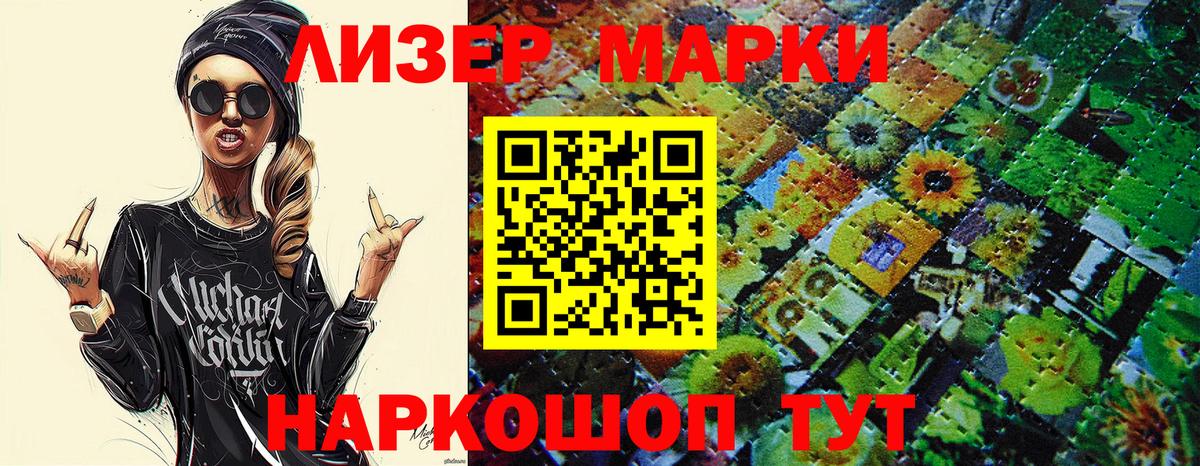 Наркотические марки 1,5мг Комсомольск-на-Амуре