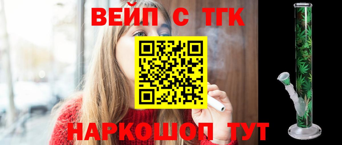 Дистиллят ТГК вейп с тгк Комсомольск-на-Амуре